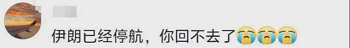 在中留学伊朗女孩坚持回国，从复旦退学坐火车到新疆，航班却停了（视频/组图） - 8