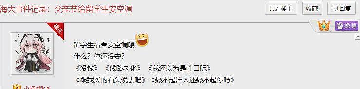 网传大连一高校为留学生更换空调，惹本校学生不满：旧空调都不给我们用（组图） - 3