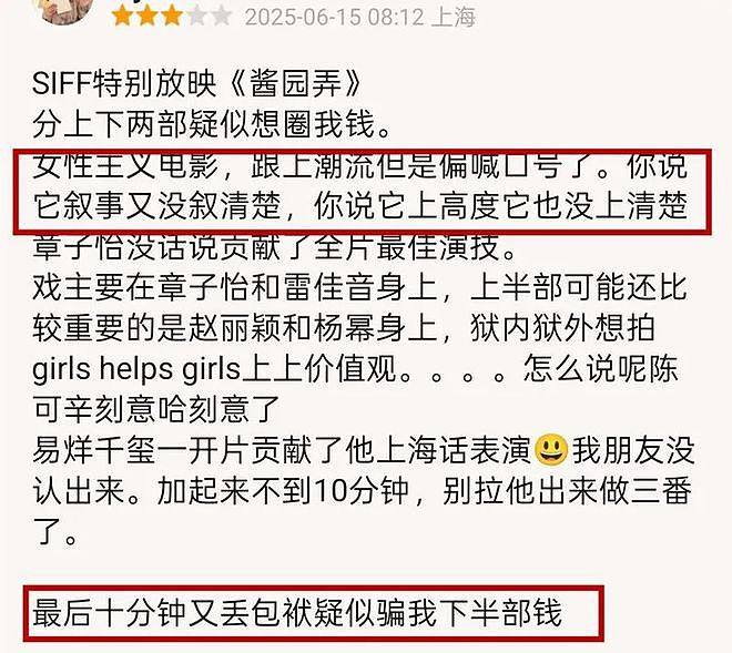 《酱园弄》国内首波口碑:章子怡杨幂大获好评,部分画面引发争议(组图) - 19