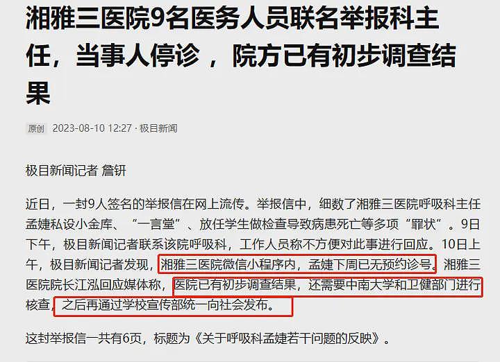 医疗圈又炸了!湘雅三医院再爆黑幕,3个月致2人死亡,惊呆所有人(组图) - 10