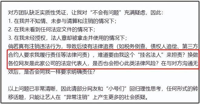 谢田飞曝李雪琴公司财务造假!疑非法转移2000万,怕案件公开审理(组图) - 14
