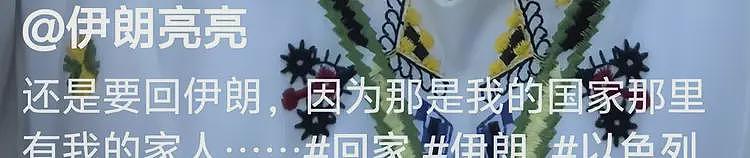 在中留学伊朗女孩坚持回国，从复旦退学坐火车到新疆，航班却停了（视频/组图） - 14