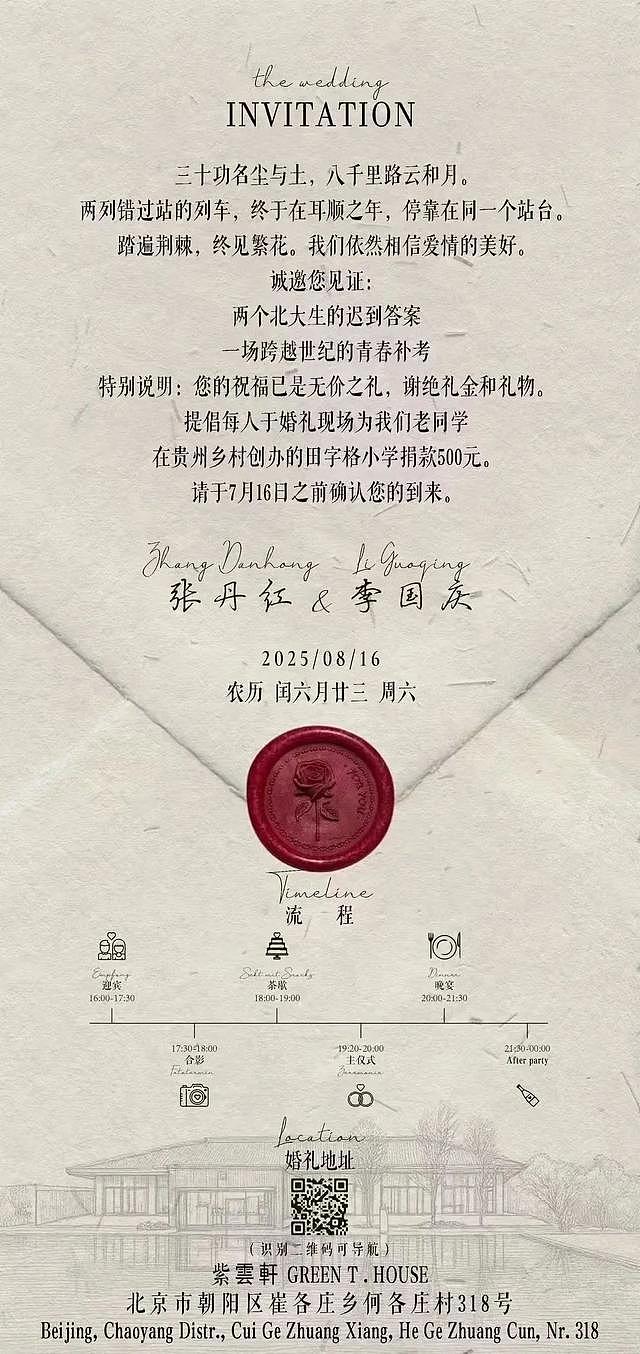 李国庆将再婚,女方为北大校友张丹红,结婚请柬称谢绝礼金,5天前宣布与前妻财产分割达成和解(组图) - 2