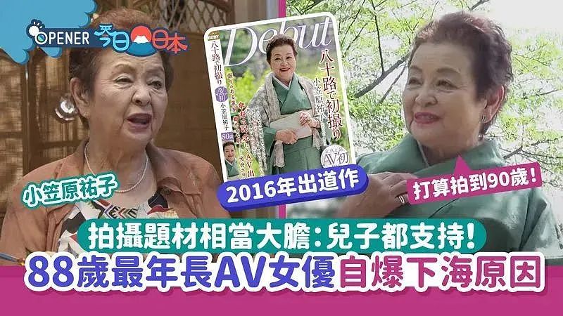 日本90岁寡妇阿嬷时隔24年被鲜肉碰,下海拍片9年,曝光1原因不想上岸(组图) - 10