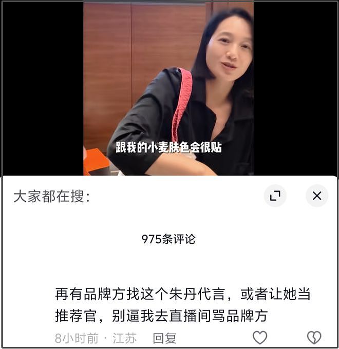朱丹带货遭抵制！重男轻女风波升级，网友喊话只要朱丹推荐就不买（组图） - 6