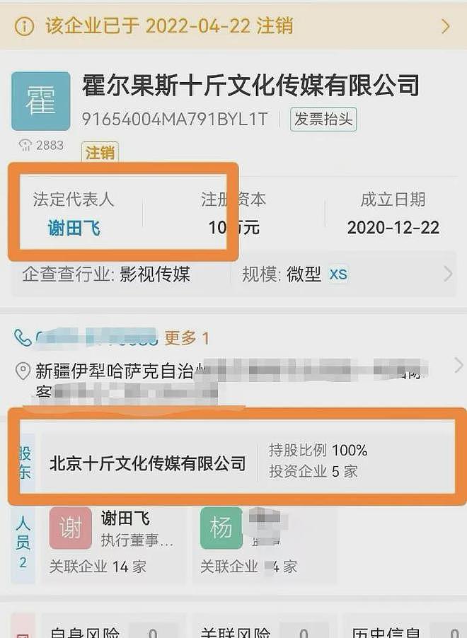 谢田飞曝李雪琴公司财务造假!疑非法转移2000万,怕案件公开审理(组图) - 11