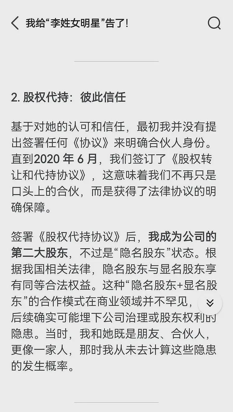 李雪琴被合伙人告上法庭，因利益分配不均，对方称手里有更多猛料（组图） - 4