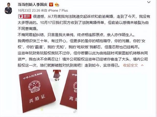 李国庆将再婚,女方为北大校友张丹红,结婚请柬称谢绝礼金,5天前宣布与前妻财产分割达成和解(组图) - 8