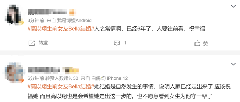 高以翔生前女友Bella在云南举行婚礼，丈夫身份神秘、全程遮脸（组图） - 4