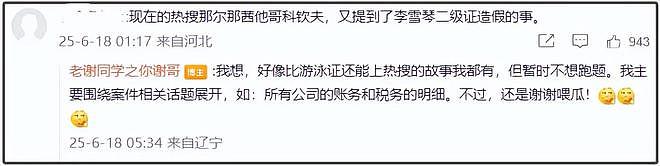 谢田飞曝李雪琴公司财务造假!疑非法转移2000万,怕案件公开审理(组图) - 8
