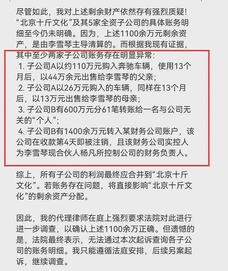 李雪琴被合伙人告上法庭，因利益分配不均，对方称手里有更多猛料（组图） - 10