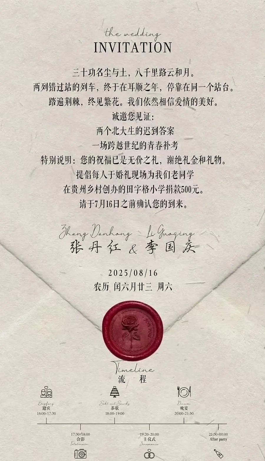 李国庆再婚！女方是北大校友，谢绝礼金？婚礼定在8月16日？酒店：当日确有婚宴（组图） - 1