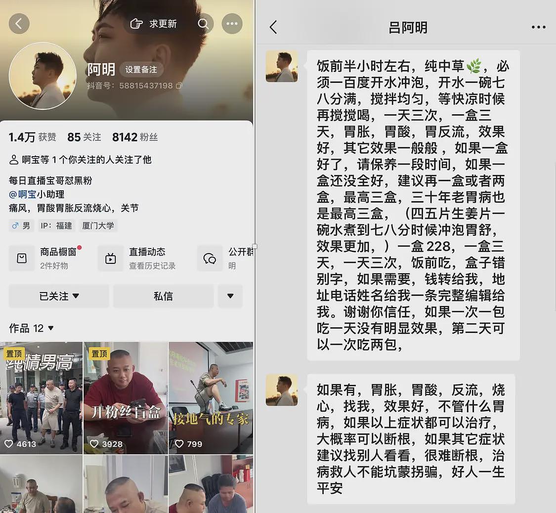 网红被指拿固体饮料当药卖，称能治“三十年老胃病“（组图） - 5