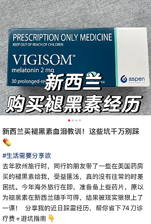 巨变！新西兰这类“管制药品”免处方了！华人家中常见：“与国内4小时时差不再难熬”.....（组图） - 8