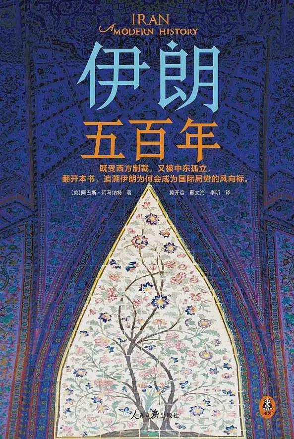 怂不住、打不起；伊朗，咋混到今天这步田地（组图） - 6