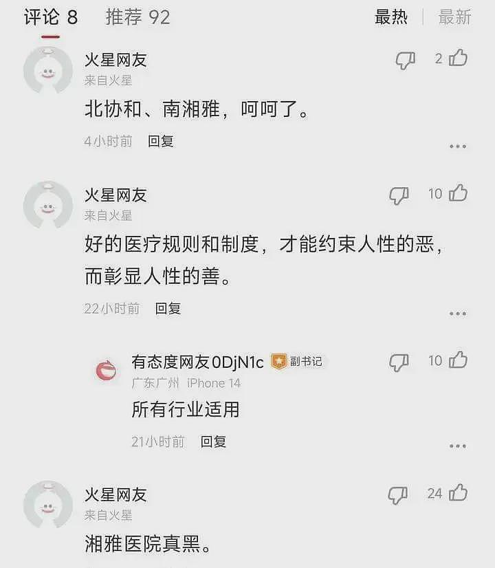 医疗圈又炸了!湘雅三医院再爆黑幕,3个月致2人死亡,惊呆所有人(组图) - 8