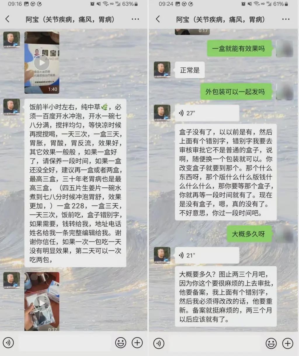 网红被指拿固体饮料当药卖，称能治“三十年老胃病“（组图） - 4