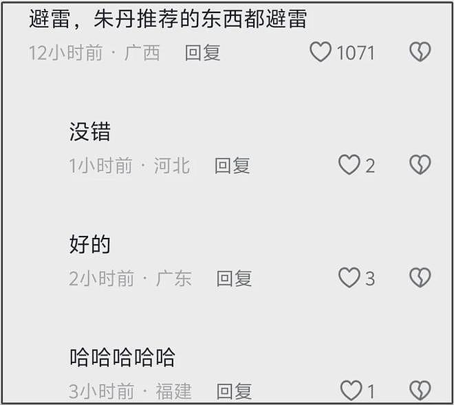 朱丹带货遭抵制！重男轻女风波升级，网友喊话只要朱丹推荐就不买（组图） - 5