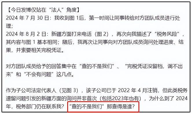 谢田飞曝李雪琴公司财务造假!疑非法转移2000万,怕案件公开审理(组图) - 12