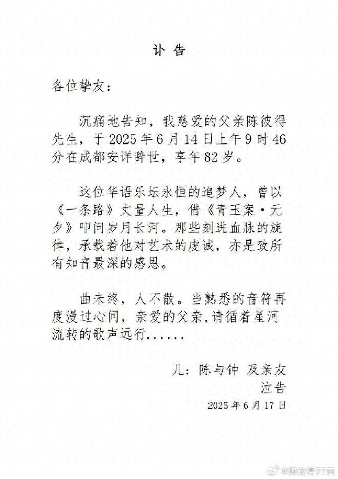 陈彼得大儿子发声：曝父亲临终状态，辟谣义子传闻，晒出全家福（组图） - 1