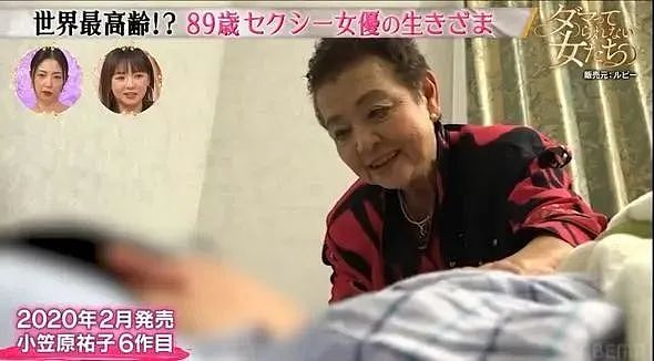 日本90岁寡妇阿嬷时隔24年被鲜肉碰,下海拍片9年,曝光1原因不想上岸(组图) - 4