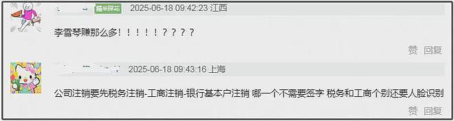 谢田飞曝李雪琴公司财务造假!疑非法转移2000万,怕案件公开审理(组图) - 15