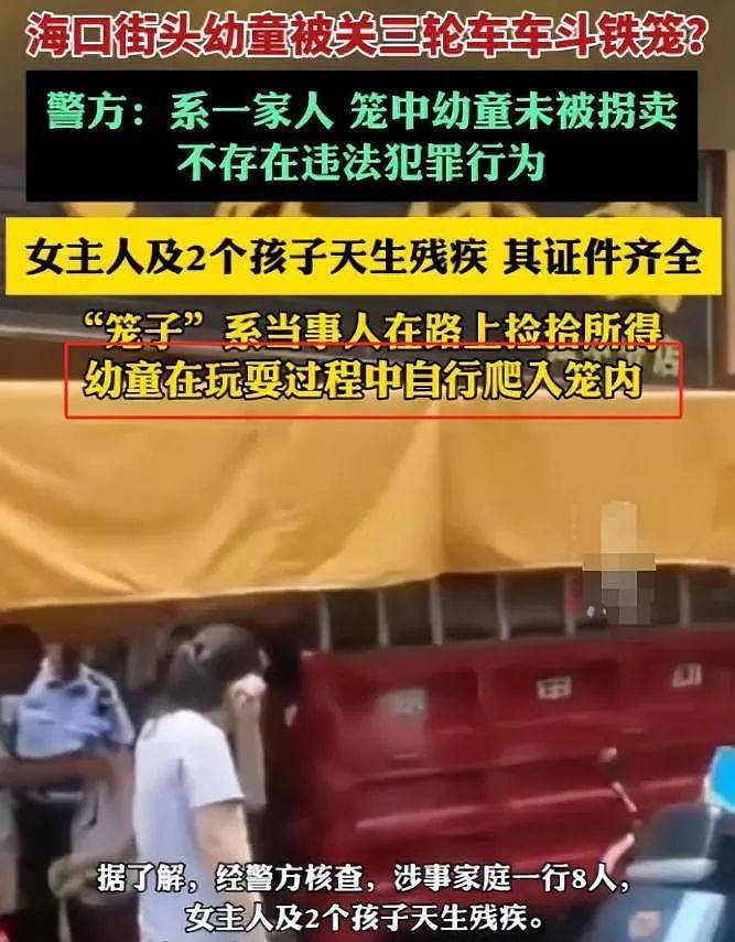 网友炸锅！海南街头多名小孩赤身裸体被关铁笼！遛弯大爷发现后连忙报警，实情让人心痛（视频/组图） - 6