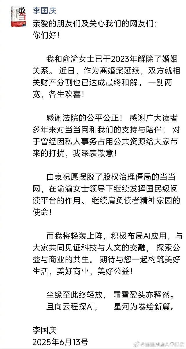 李国庆将再婚,女方为北大校友张丹红,结婚请柬称谢绝礼金,5天前宣布与前妻财产分割达成和解(组图) - 4