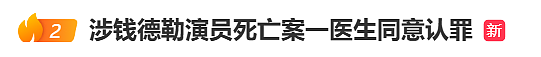 或面临40年监禁！《老友记》钱德勒扮演者死亡案，他同意认罪（组图） - 3