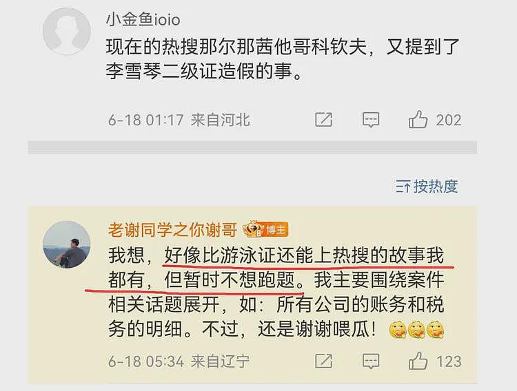 李雪琴被合伙人告上法庭，因利益分配不均，对方称手里有更多猛料（组图） - 12