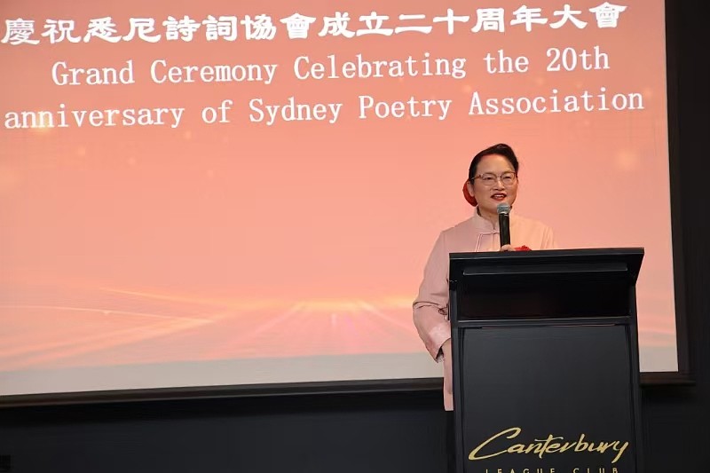 廿载耕耘，诗心永驻 — 悉尼诗词协会成立二十周年庆典隆重举行（组图） - 10