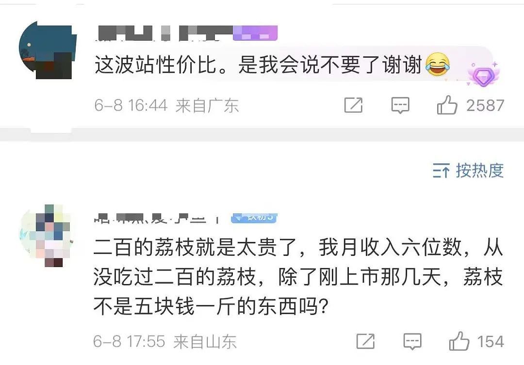 “买两盒荔枝200元男友生气了是我错了吗？”啊啊啊这波我站性价比！（组图） - 10