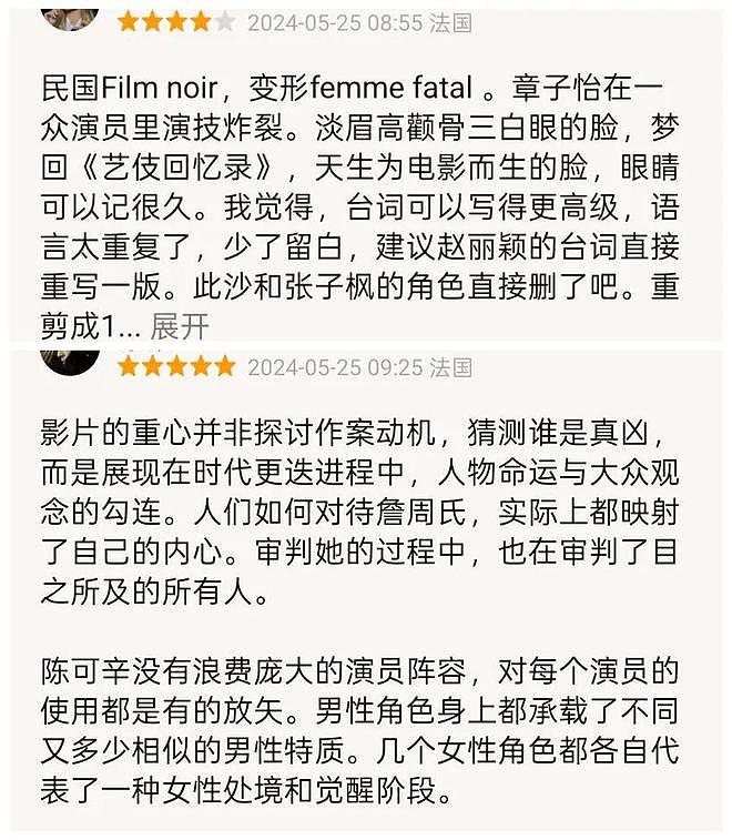 《酱园弄》国内首波口碑:章子怡杨幂大获好评,部分画面引发争议(组图) - 1