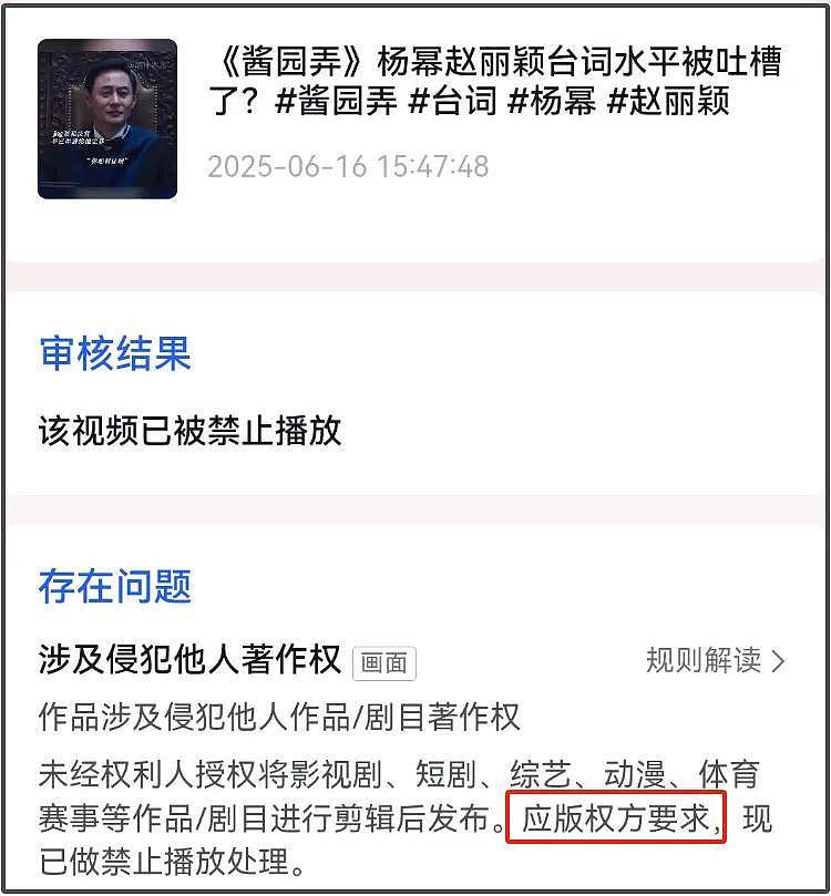 《酱园弄》片方急了！捂嘴不让说杨幂赵丽颖台词差，预测票房下跌（组图） - 11