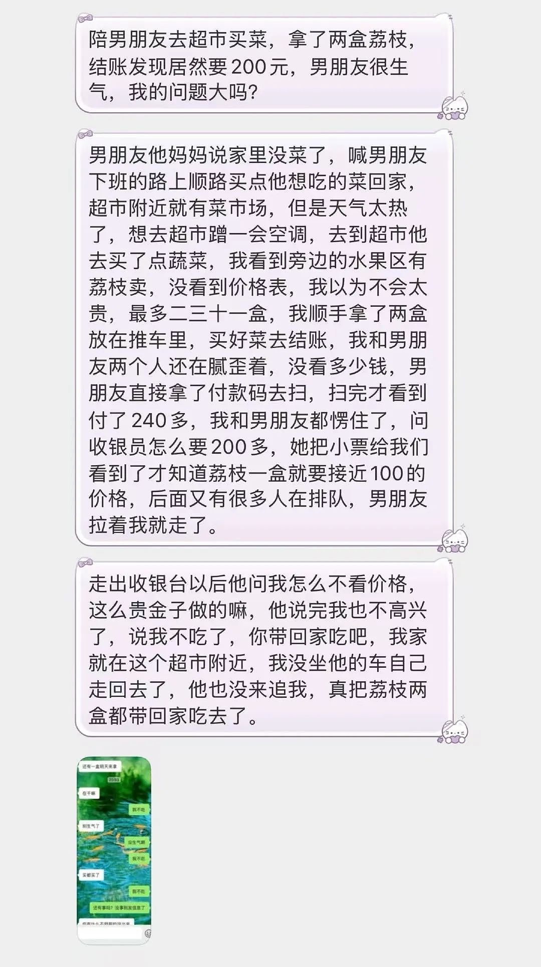 “买两盒荔枝200元男友生气了是我错了吗？”啊啊啊这波我站性价比！（组图） - 3