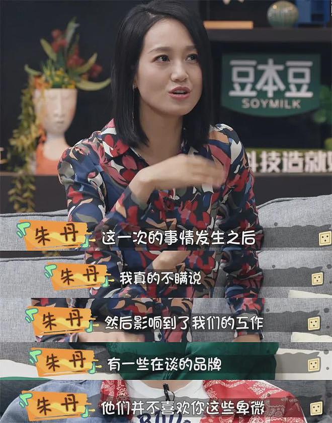 朱丹带货遭抵制！重男轻女风波升级，网友喊话只要朱丹推荐就不买（组图） - 8