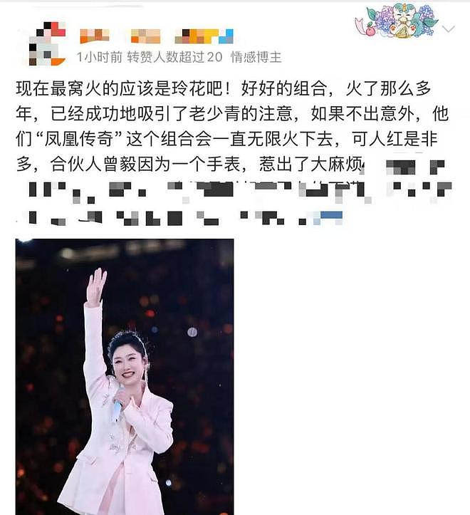 凤凰传奇曾毅戴争议手表惹众怒被翻旧账，玲花团队陷入舆论危机（组图） - 4