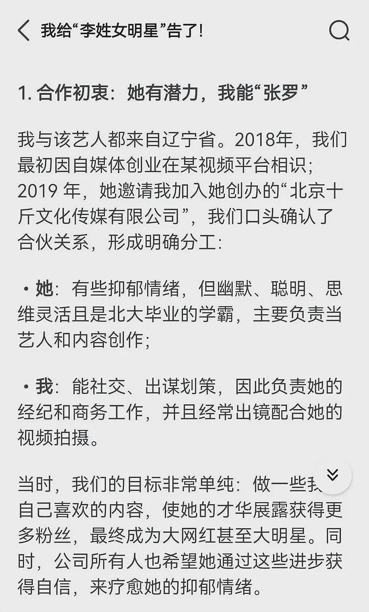 李雪琴被合伙人告上法庭，因利益分配不均，对方称手里有更多猛料（组图） - 3