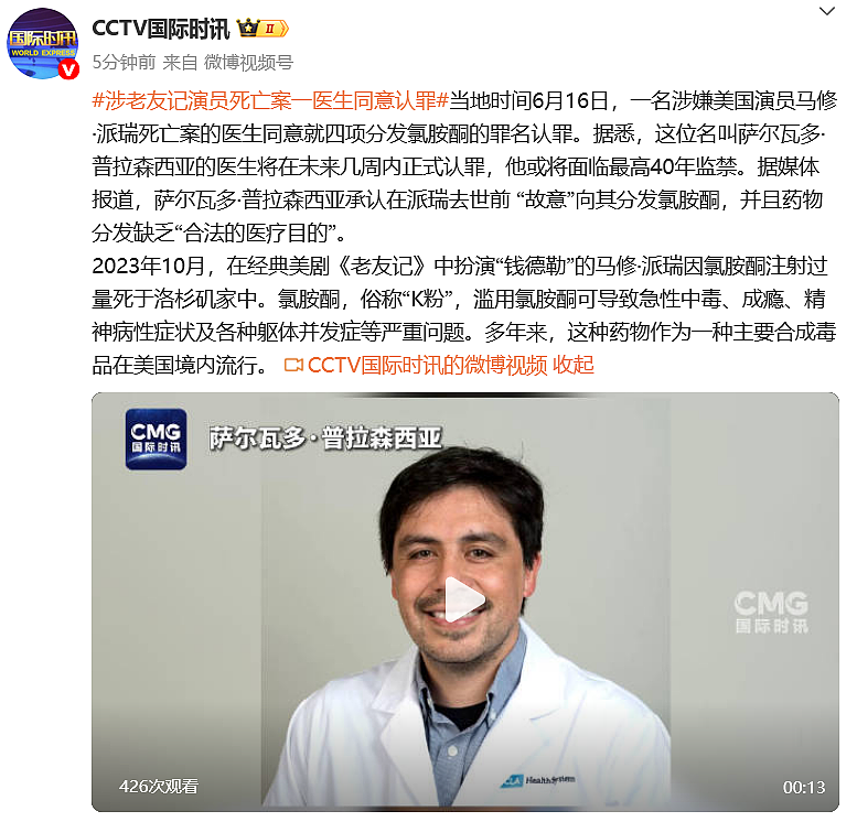 或面临40年监禁！《老友记》钱德勒扮演者死亡案，他同意认罪（组图） - 4