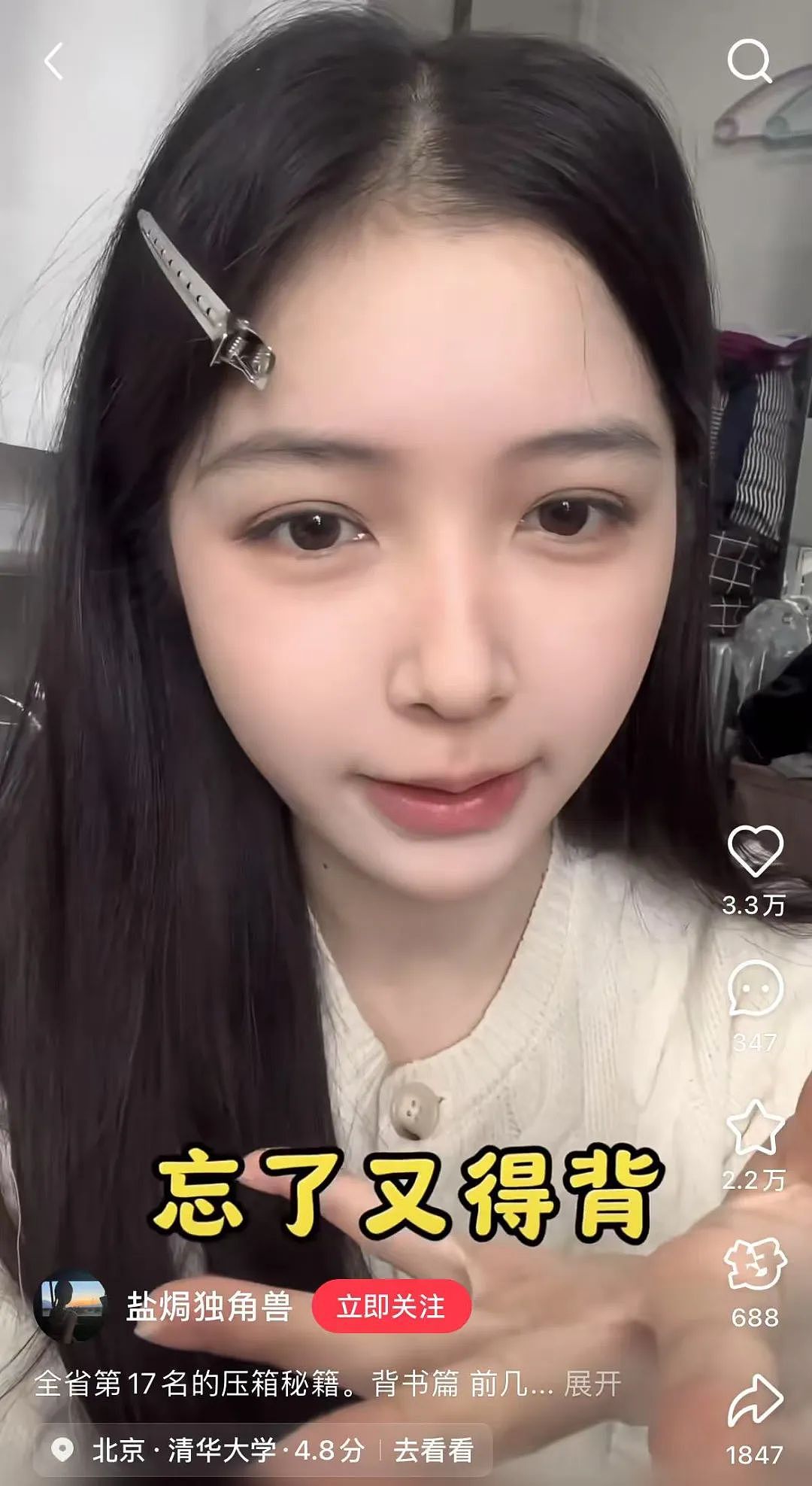 清华美女学霸回应父亲“漂亮女生不适合直播”言论：离谱，已闹掰（视频/组图） - 4