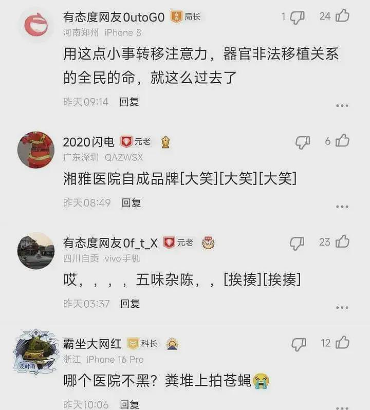 医疗圈又炸了!湘雅三医院再爆黑幕,3个月致2人死亡,惊呆所有人(组图) - 9