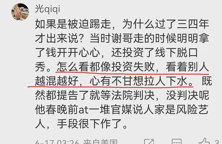 李雪琴被合伙人告上法庭，因利益分配不均，对方称手里有更多猛料（组图） - 14