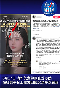 清华美女学霸回应父亲“漂亮女生不适合直播”言论：离谱，已闹掰（视频/组图） - 1