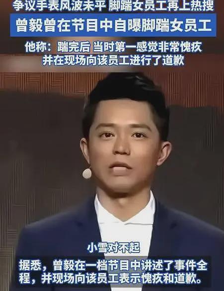 全是黑料？“手表风波”仅3天，曾毅越扒越有，这次玲花要窝心了（组图） - 20