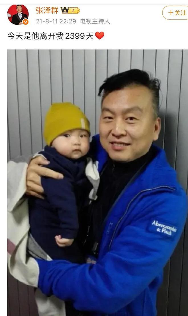 儿子丢失2年后，央视张泽群发文：父亲去了，儿子丢了，取消罢了（组图） - 13