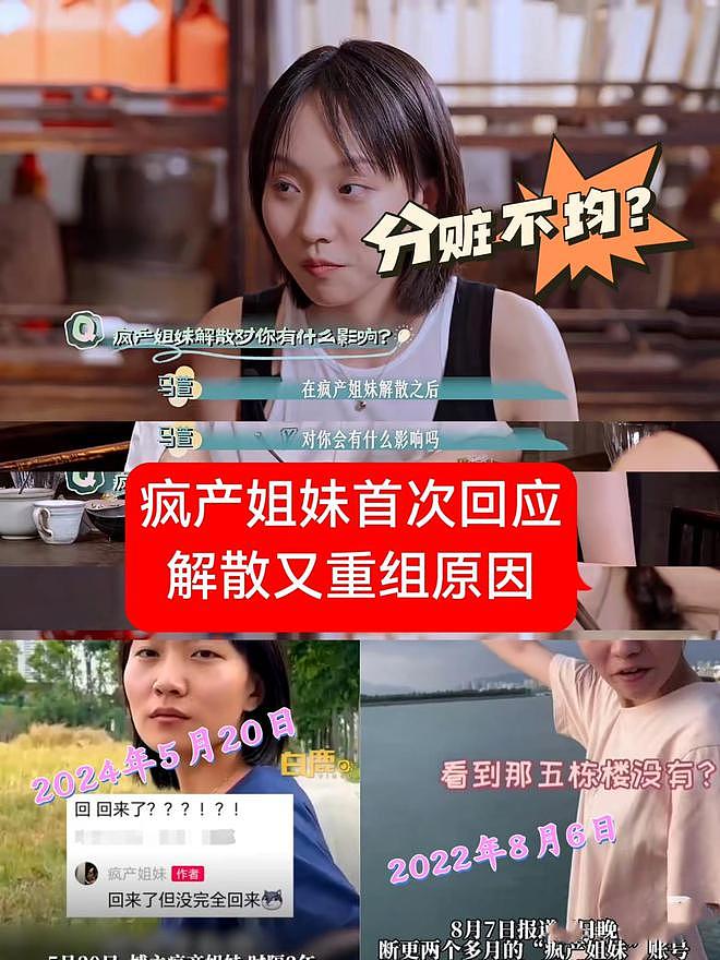 分赃不均？上完小杨哥直播后4300万账号疯产姐妹停更！邵雨轩首谈（组图） - 1