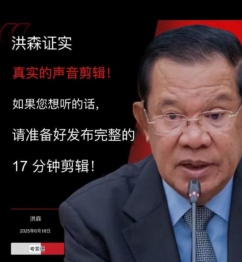 洪森曝光私人通话记录引爆泰国政坛，佩通坦因不当言论陷下台危机（组图） - 1