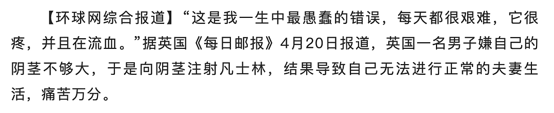 【两性】男票花式让自己尺寸变大，只为更有“男子气概”？（组图） - 5
