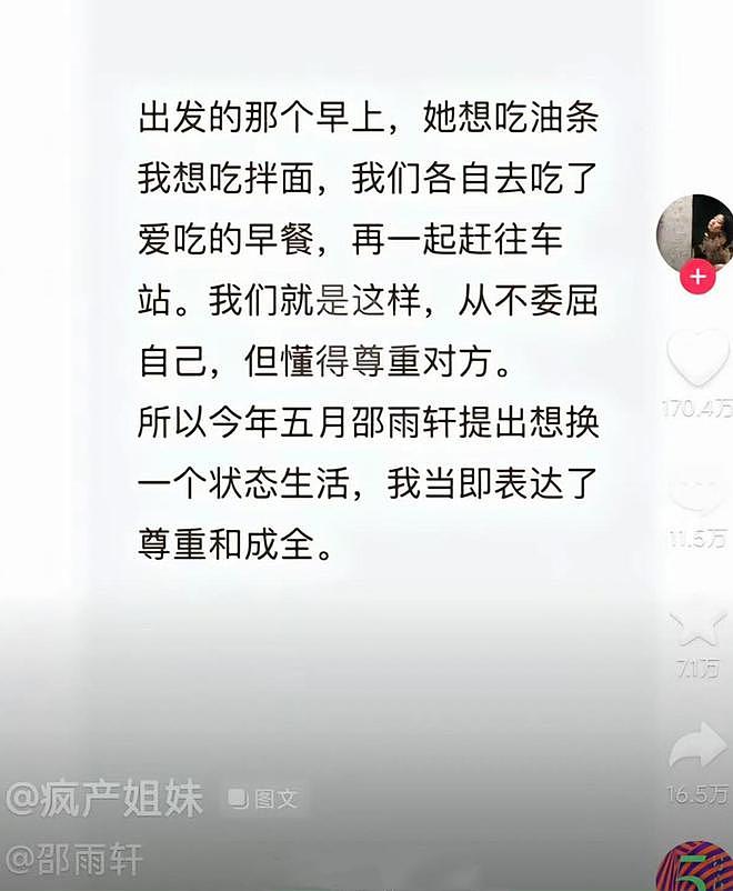 分赃不均？上完小杨哥直播后4300万账号疯产姐妹停更！邵雨轩首谈（组图） - 3
