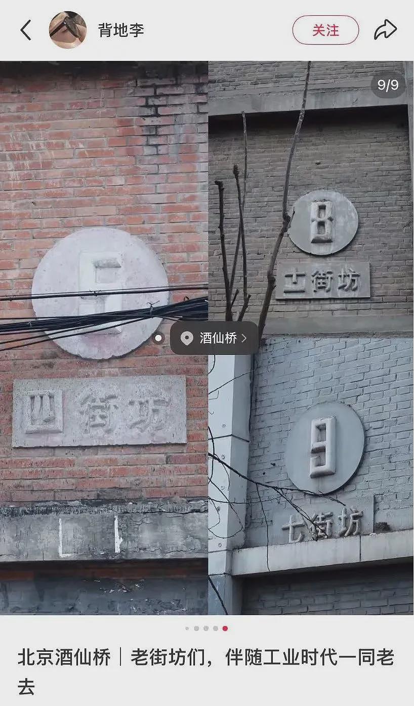 北京“县城感“最重的地方拆迁，他们这样回忆酒仙桥（组图） - 8